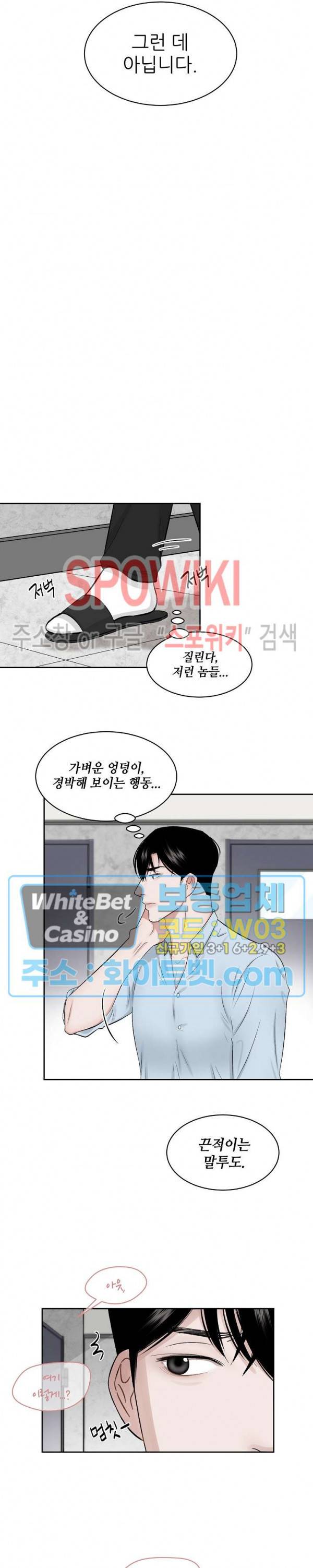 데어, 낫 데어 (There, not there) 2화 5