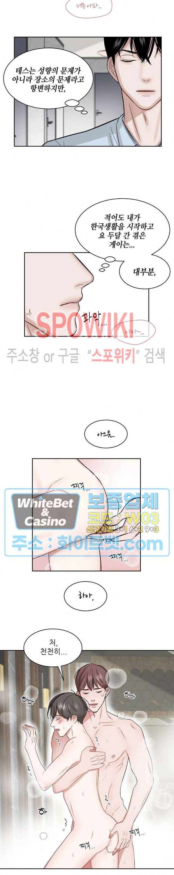 데어, 낫 데어 (There, not there) 2화 6