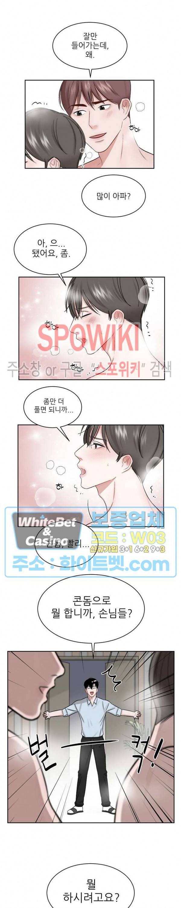 데어, 낫 데어 (There, not there) 2화 7
