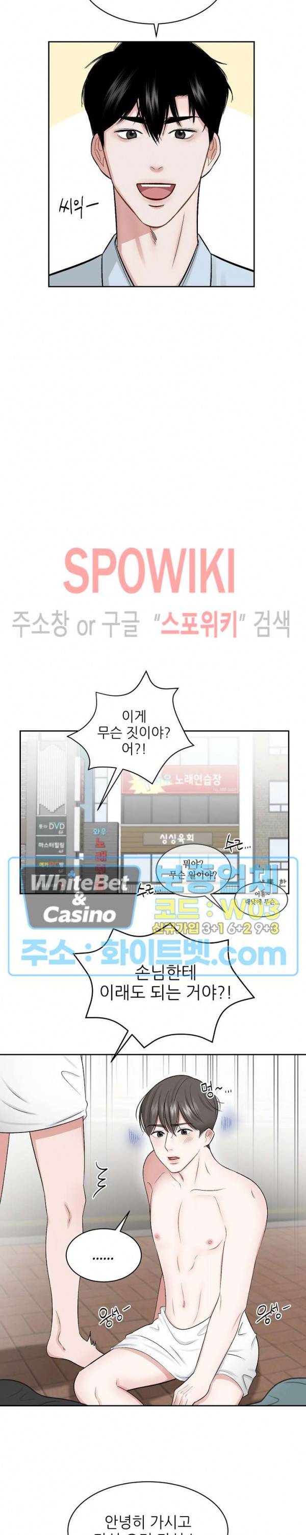 데어, 낫 데어 (There, not there) 2화 8