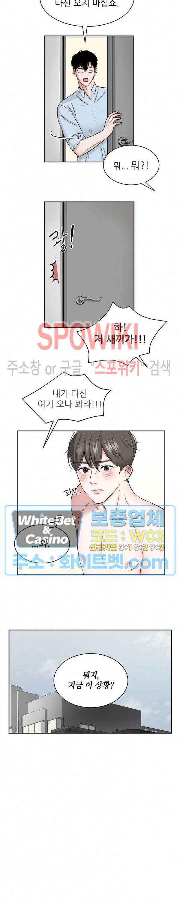 데어, 낫 데어 (There, not there) 2화 9