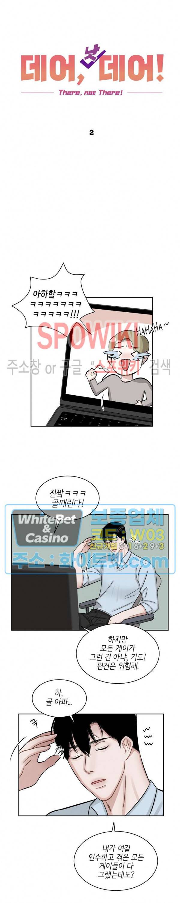 데어, 낫 데어 (There, not there) 2화 10