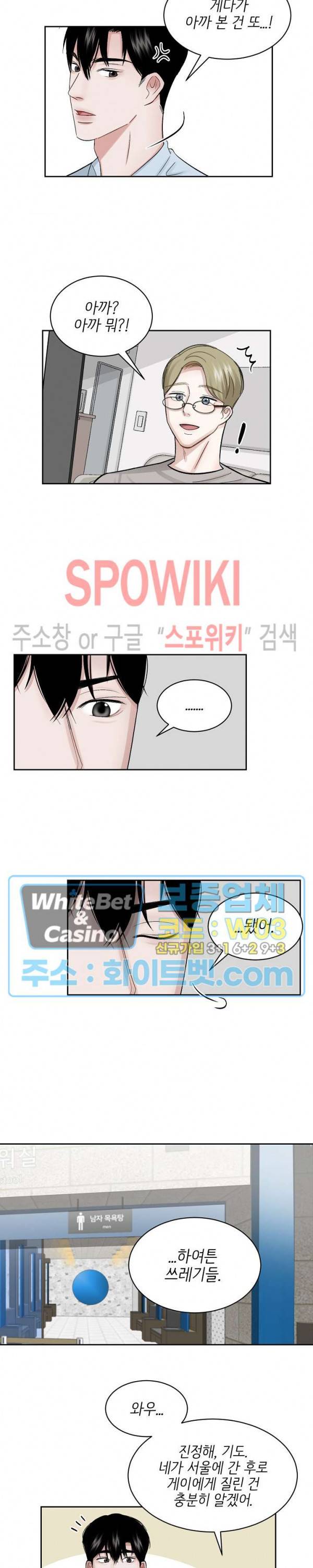 데어, 낫 데어 (There, not there) 2화 12