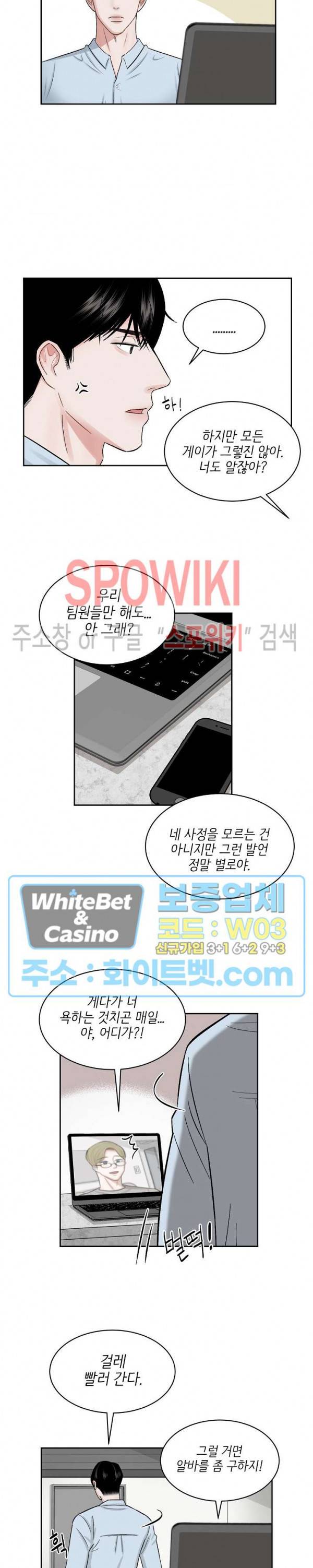 데어, 낫 데어 (There, not there) 2화 13