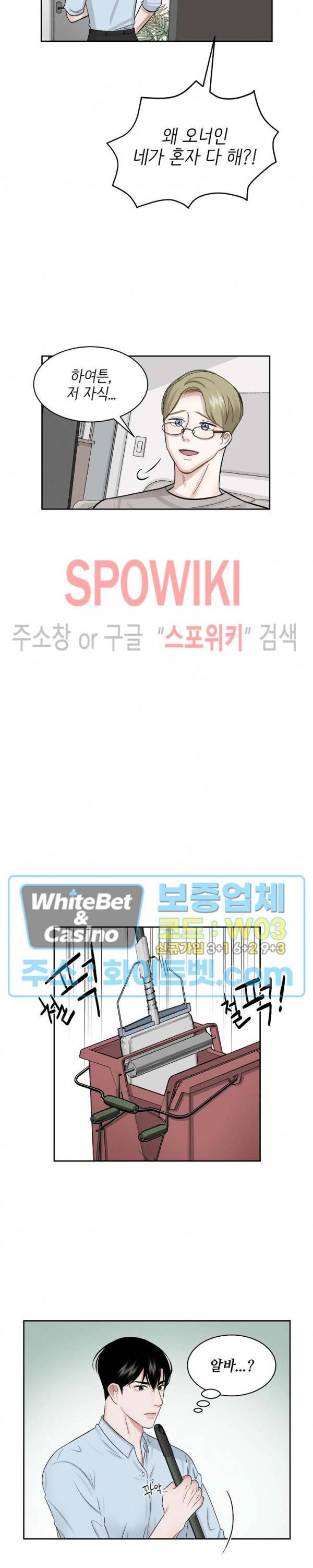 데어, 낫 데어 (There, not there) 2화 14