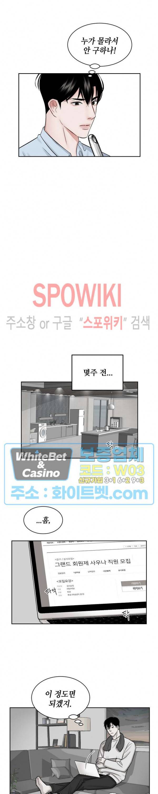데어, 낫 데어 (There, not there) 2화 15