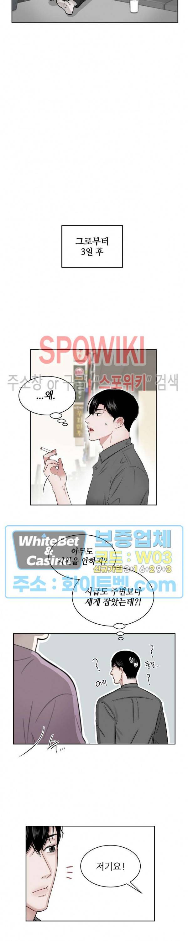데어, 낫 데어 (There, not there) 2화 16