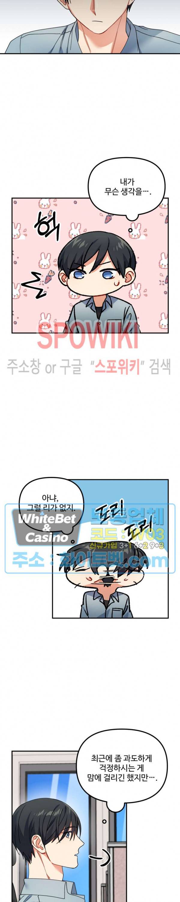 호랑이 장가 드는 날 56화 3