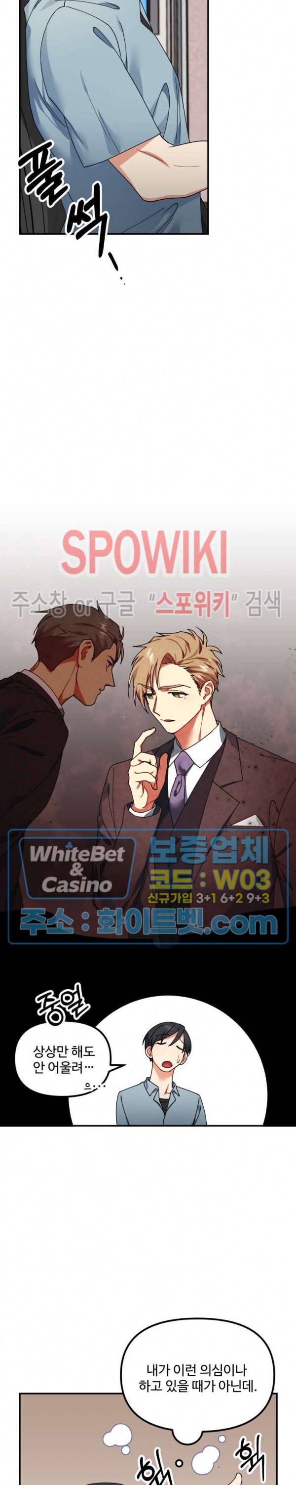 호랑이 장가 드는 날 56화 4