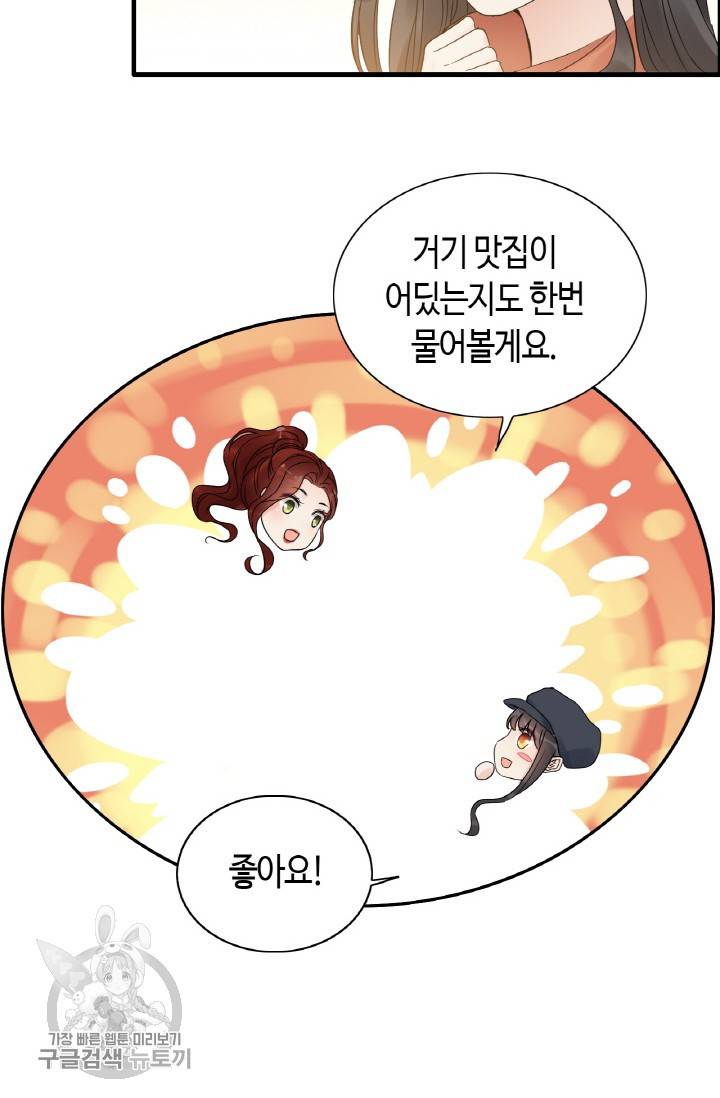 속도위반 대표님과 계약 아내 172화 7