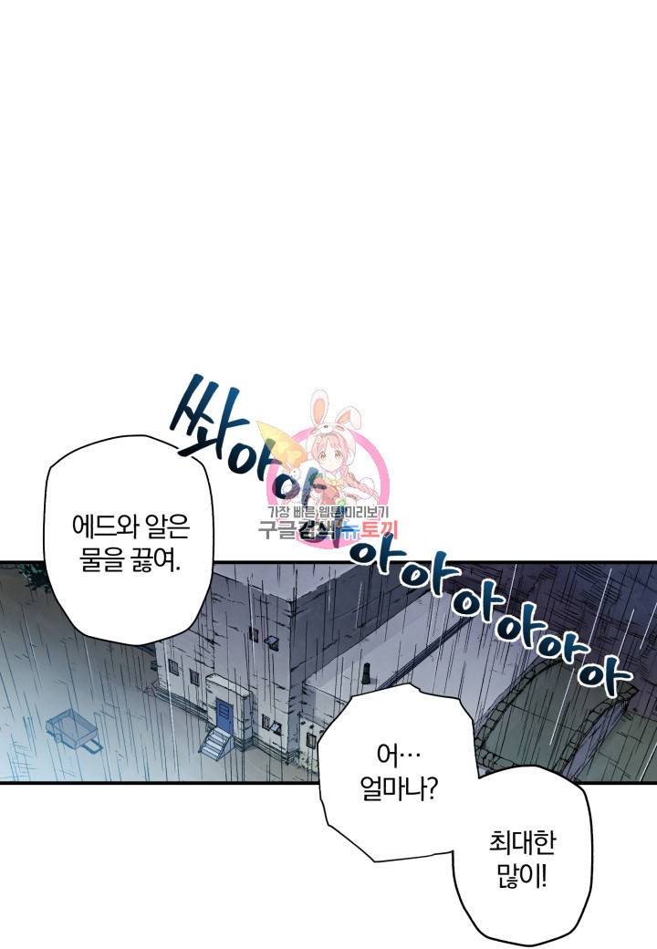 강철의 연금술사  53화 1
