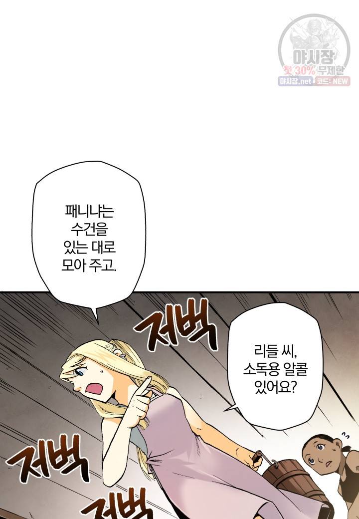 강철의 연금술사  53화 2