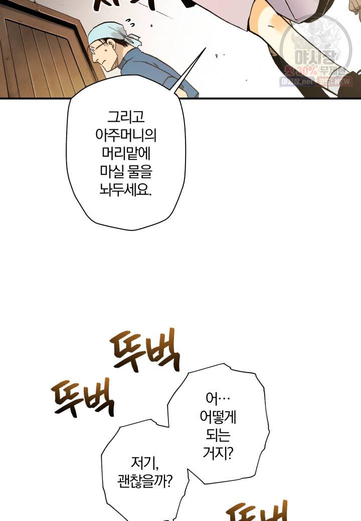강철의 연금술사  53화 3