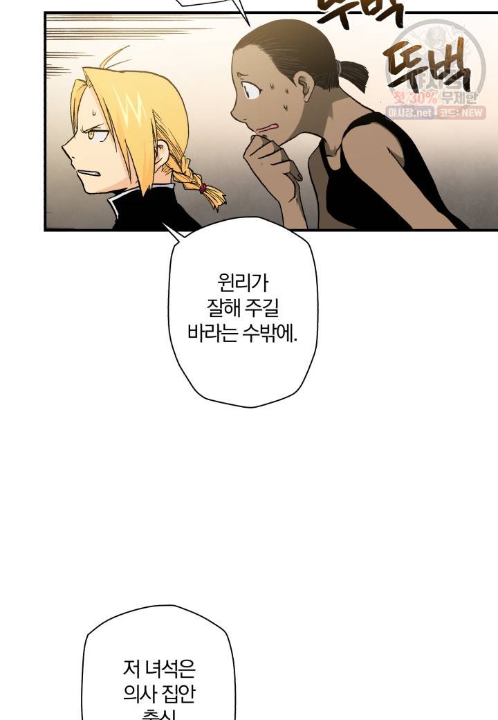 강철의 연금술사  53화 4