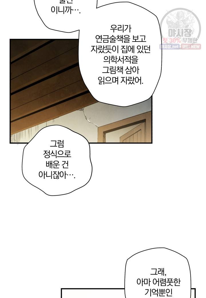 강철의 연금술사  53화 5