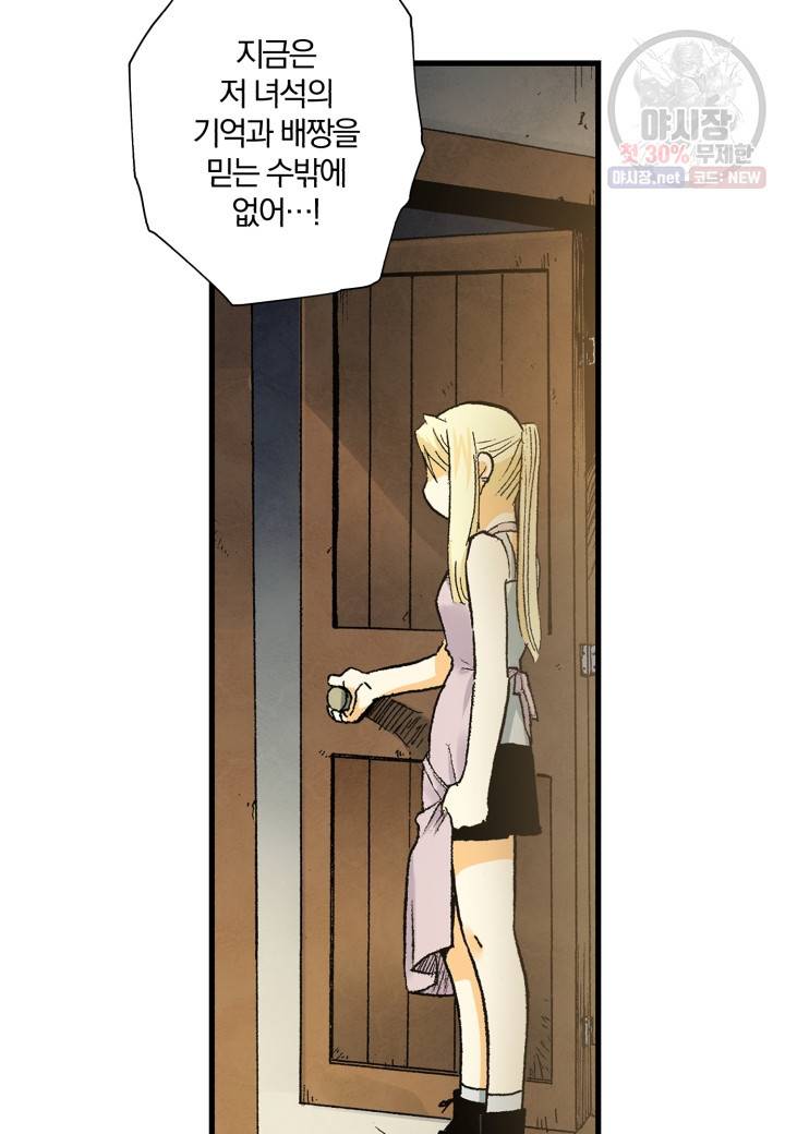 강철의 연금술사  53화 7