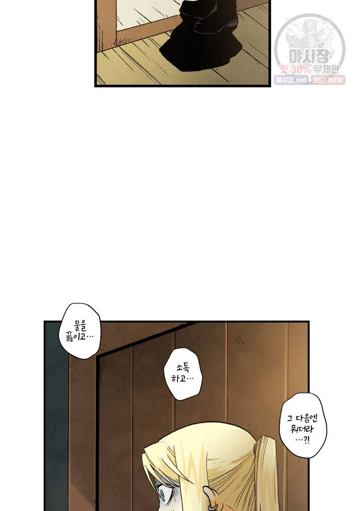 강철의 연금술사  53화 8