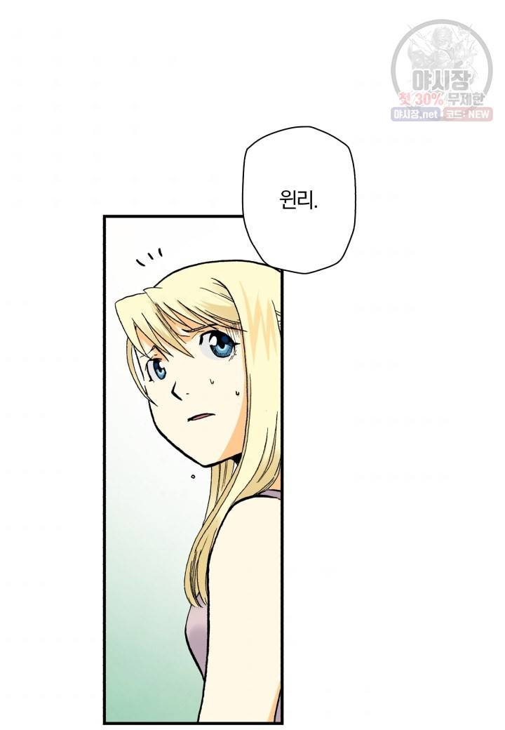 강철의 연금술사  53화 10