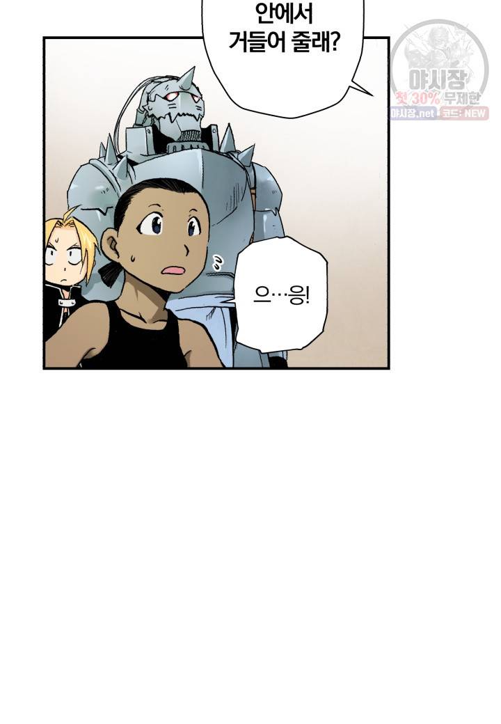 강철의 연금술사  53화 15