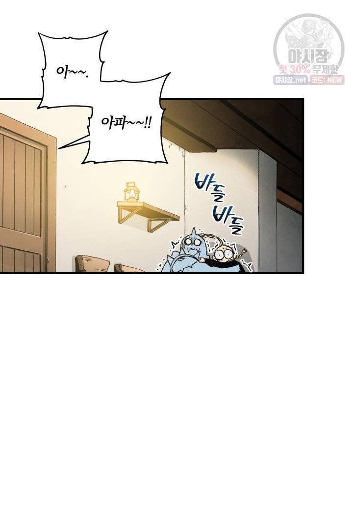 강철의 연금술사  53화 20