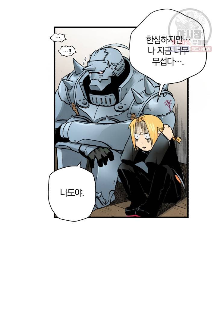 강철의 연금술사  53화 21