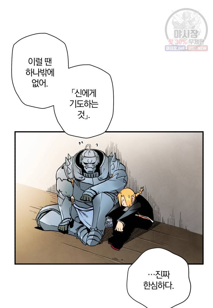 강철의 연금술사  53화 22