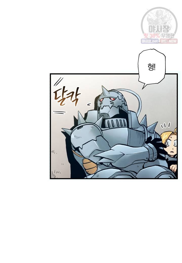 강철의 연금술사  53화 32