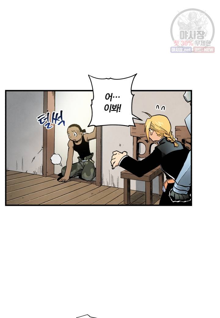 강철의 연금술사  53화 33