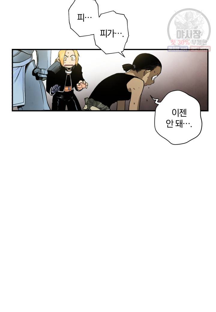 강철의 연금술사  53화 34