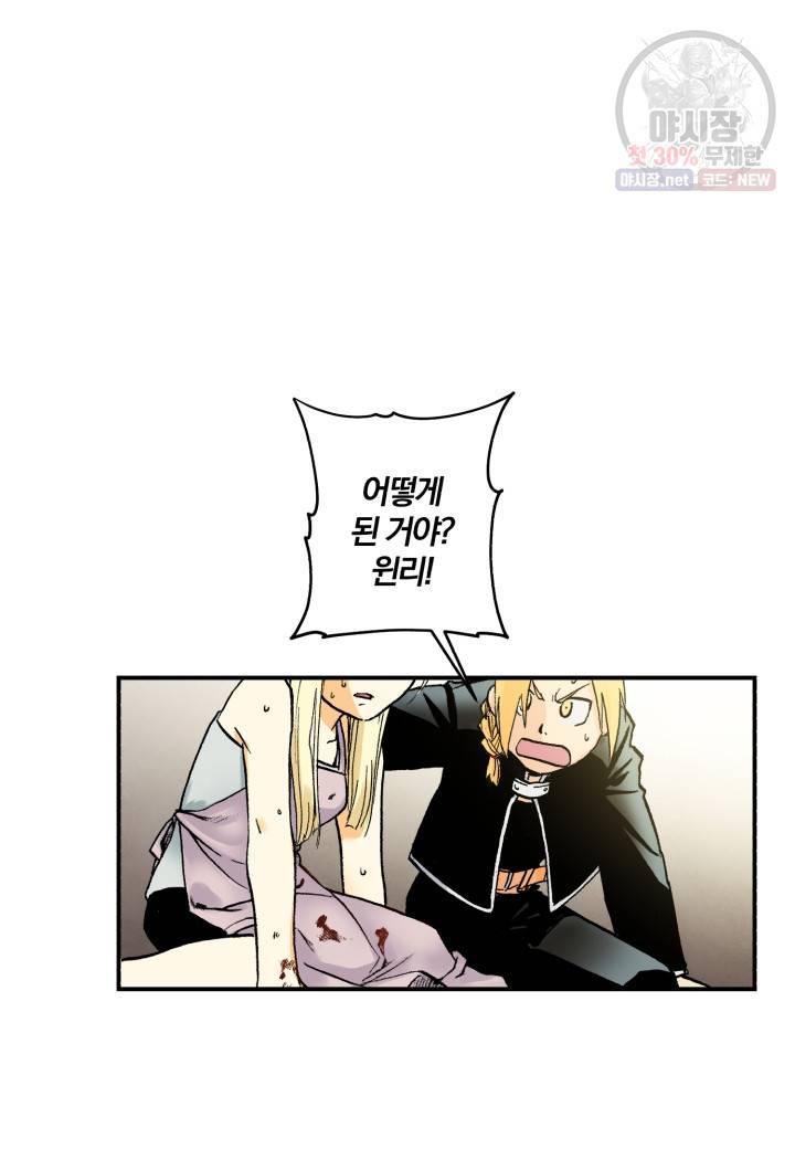 강철의 연금술사  53화 36