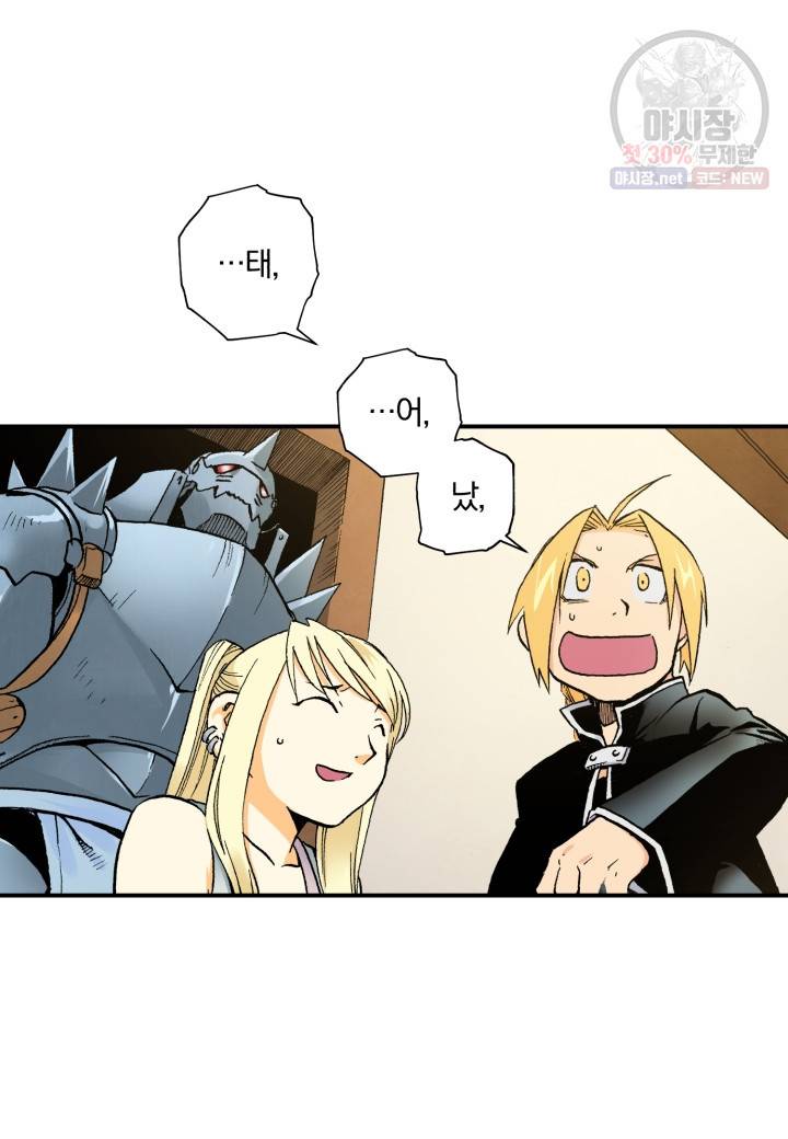 강철의 연금술사  53화 42