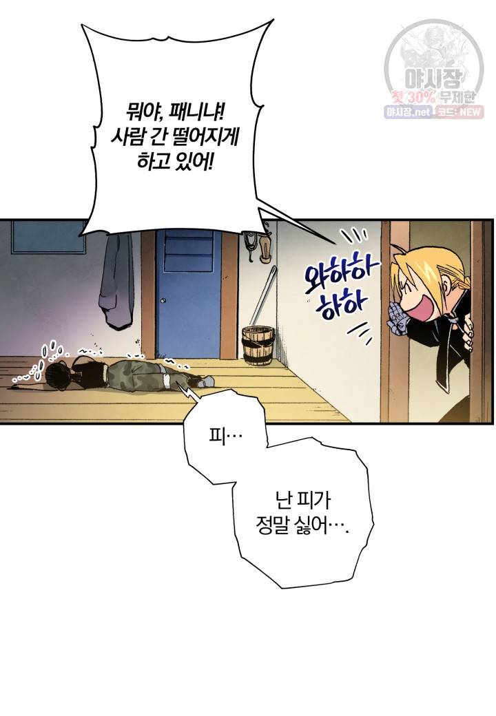 강철의 연금술사  53화 45