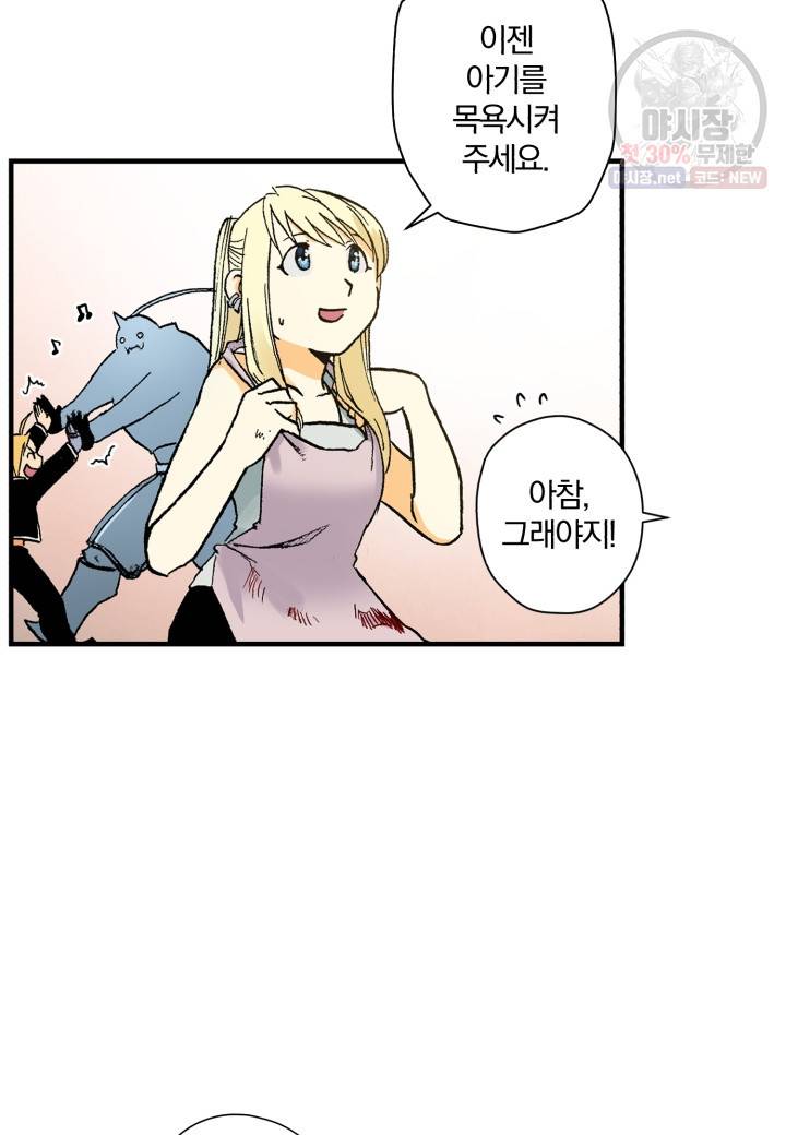 강철의 연금술사  53화 47
