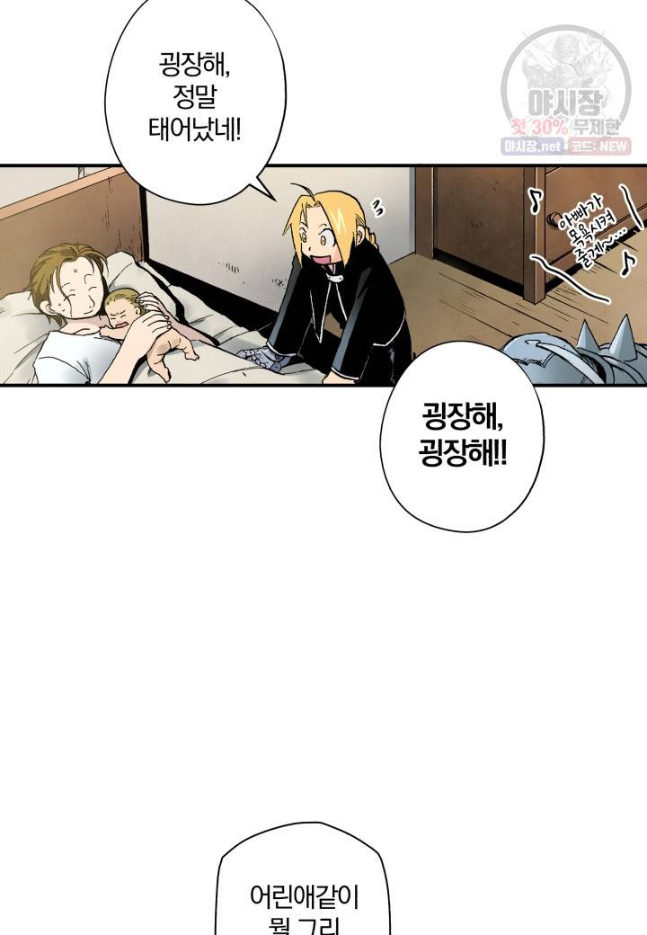 강철의 연금술사  53화 48