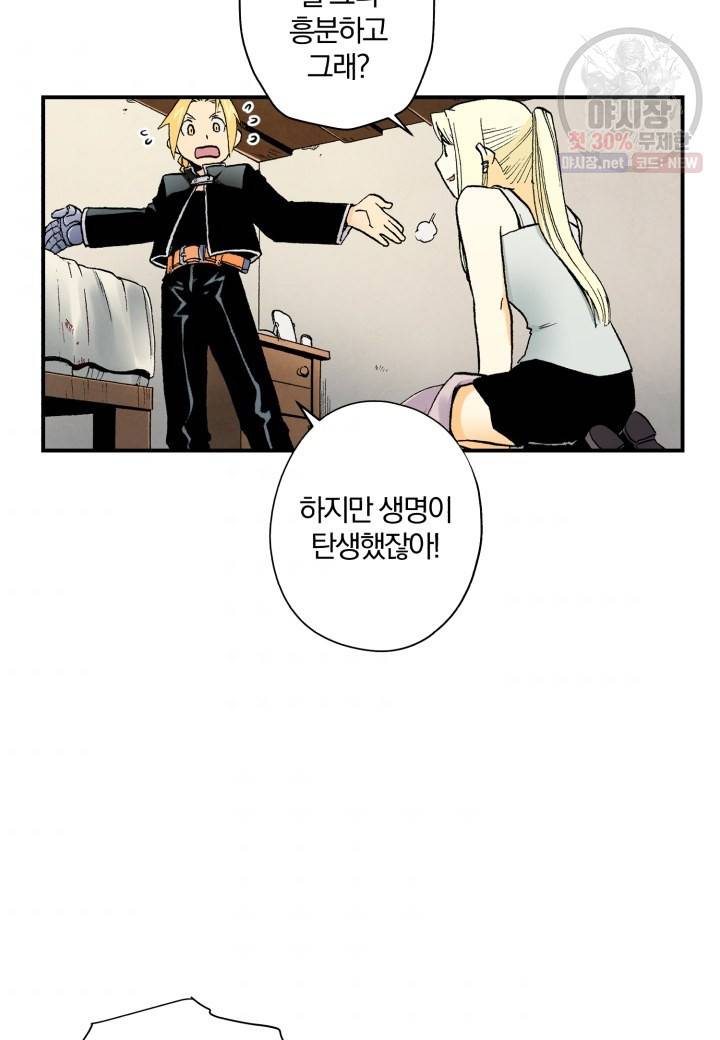 강철의 연금술사  53화 49