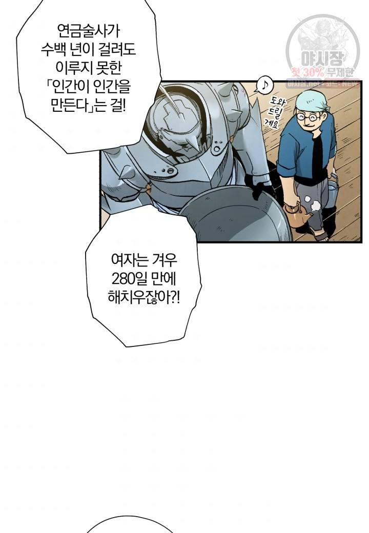 강철의 연금술사  53화 50