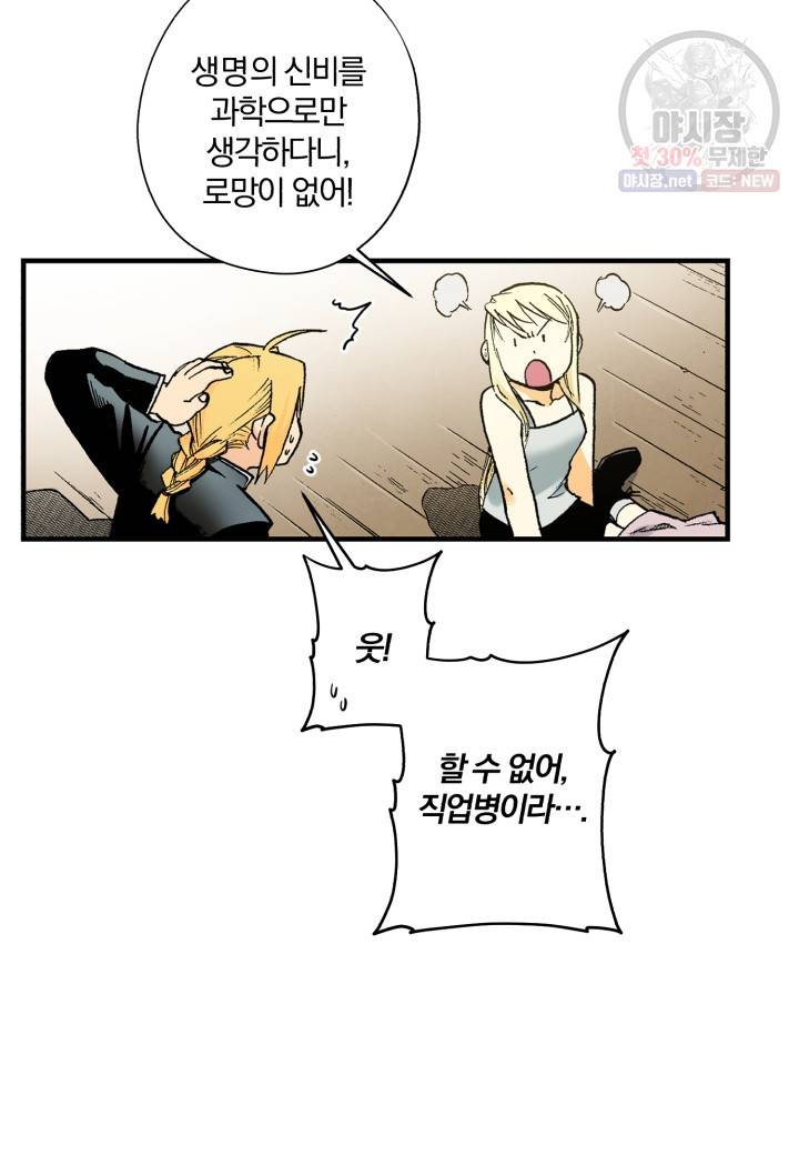 강철의 연금술사  53화 51