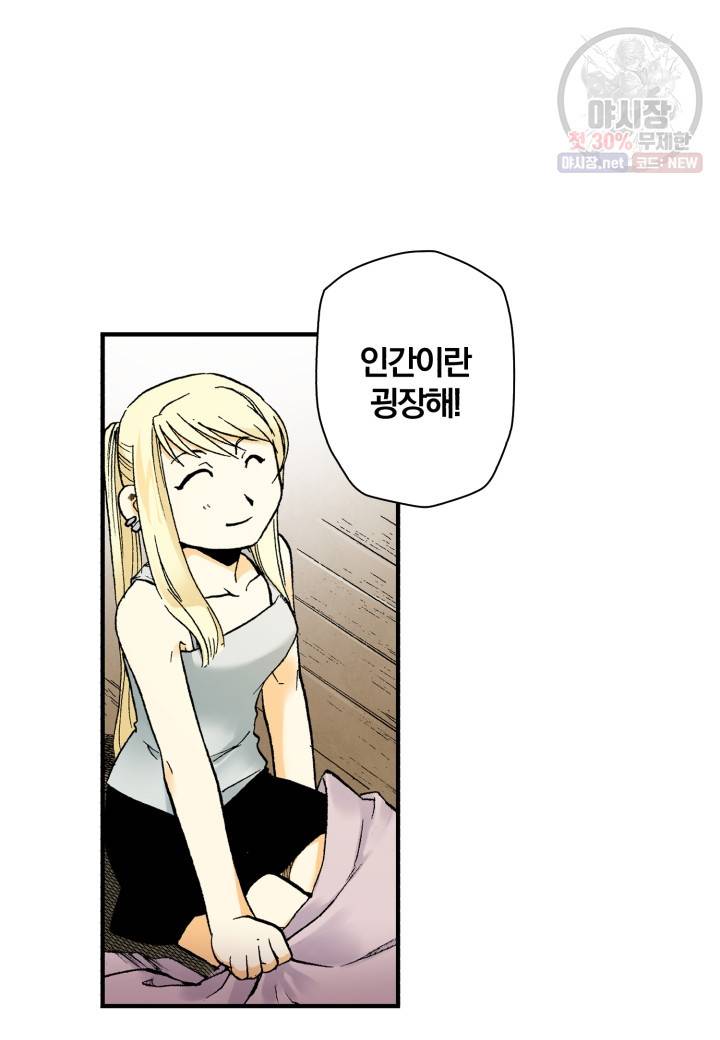 강철의 연금술사  53화 53