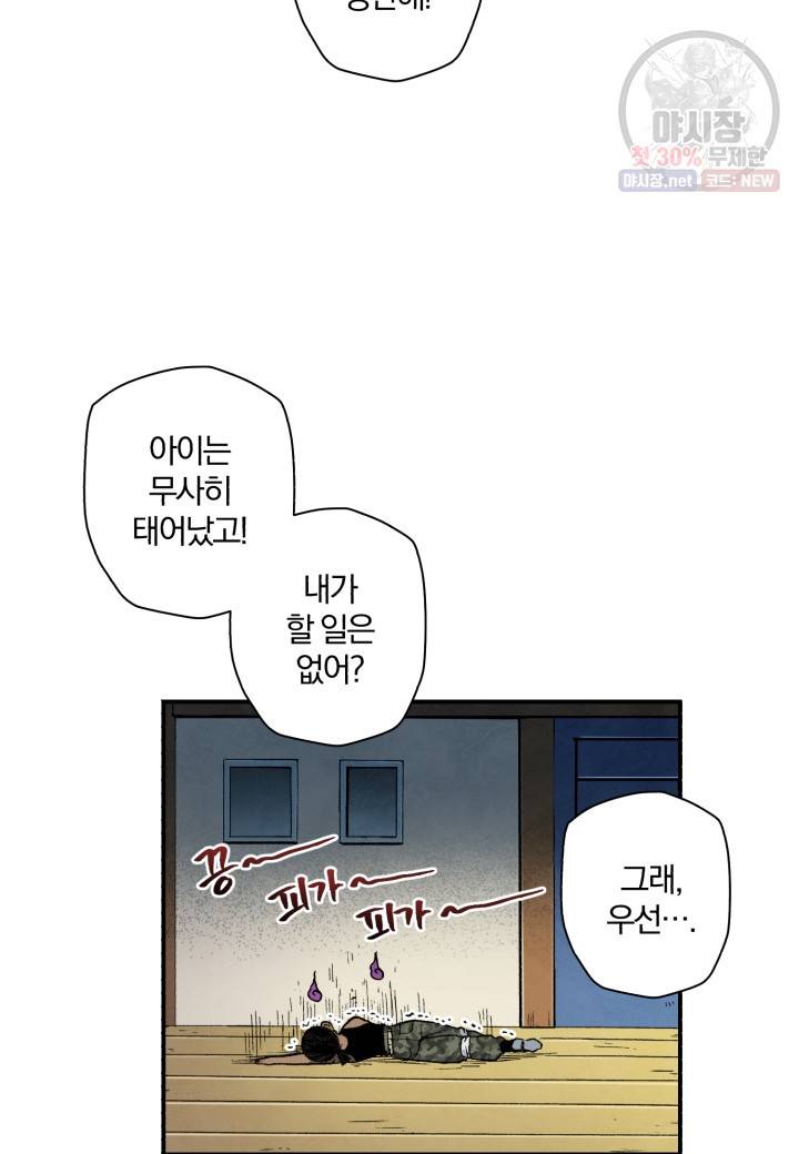 강철의 연금술사  53화 55