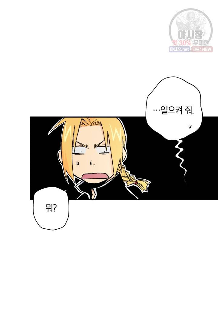 강철의 연금술사  53화 57