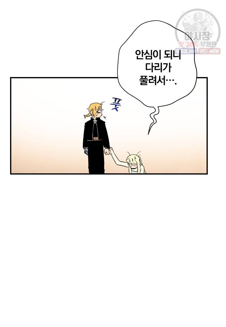강철의 연금술사  53화 58