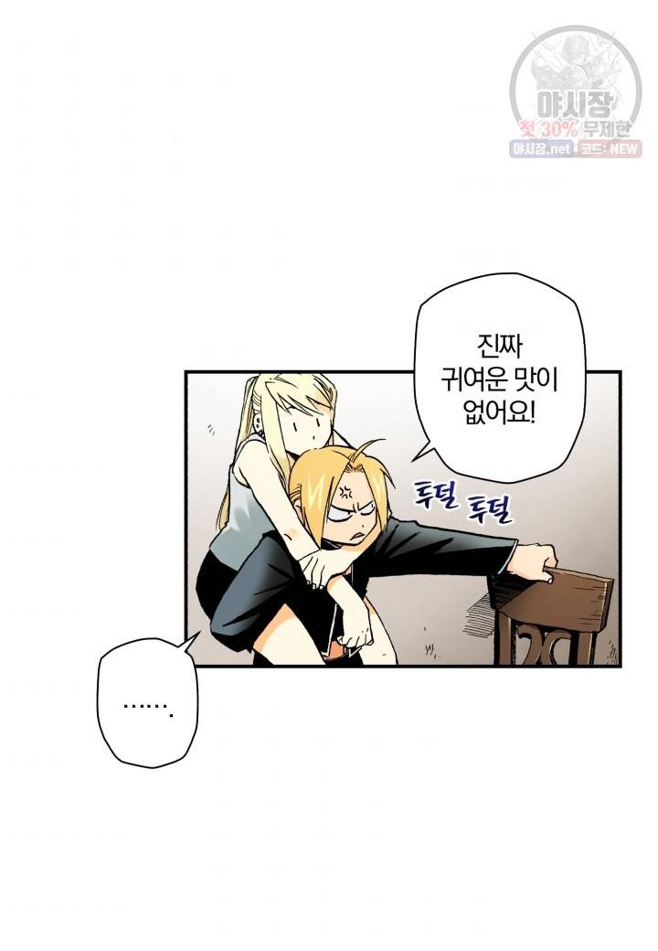 강철의 연금술사  53화 60
