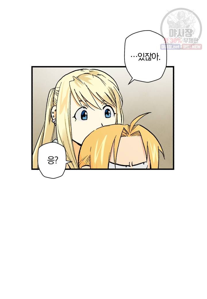 강철의 연금술사  53화 61