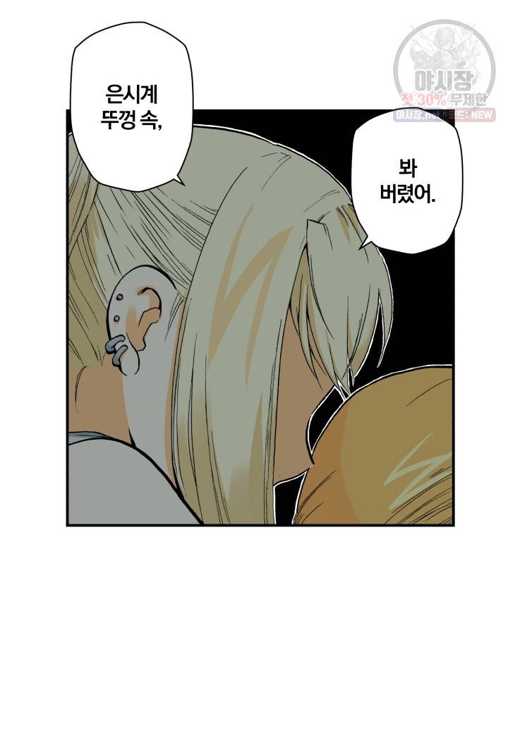 강철의 연금술사  53화 62
