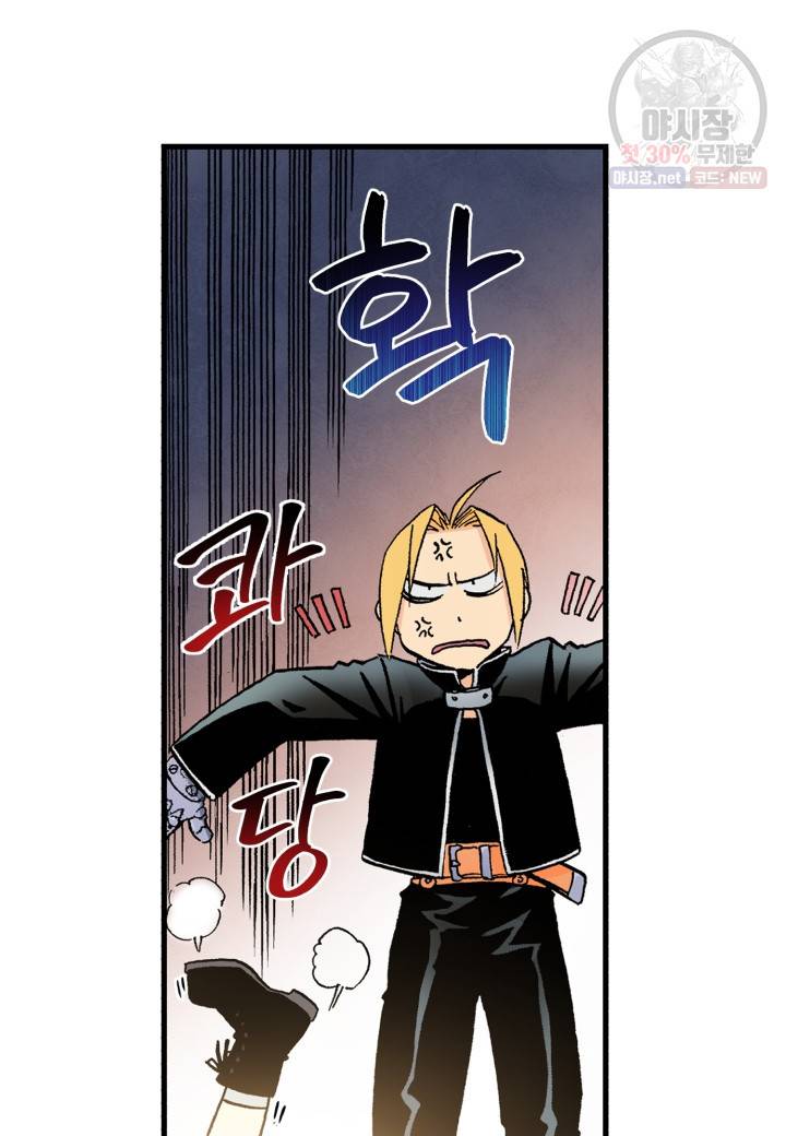 강철의 연금술사  53화 63
