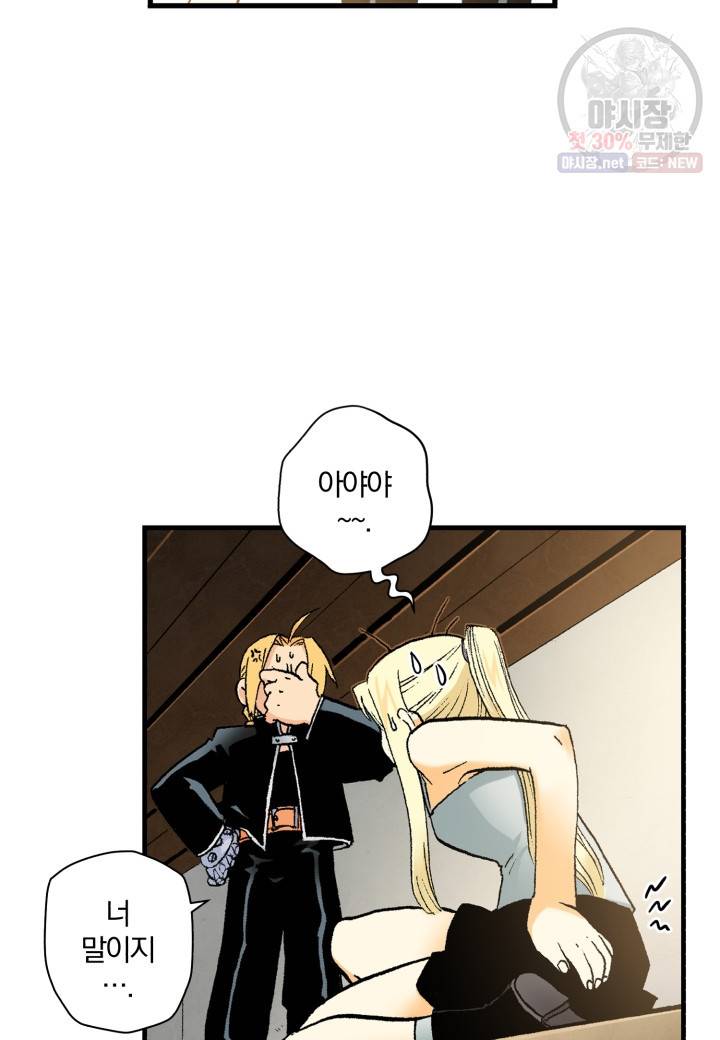 강철의 연금술사  53화 64