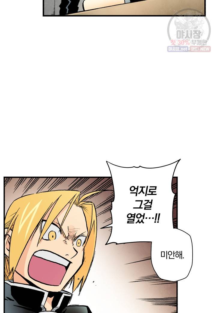 강철의 연금술사  53화 65