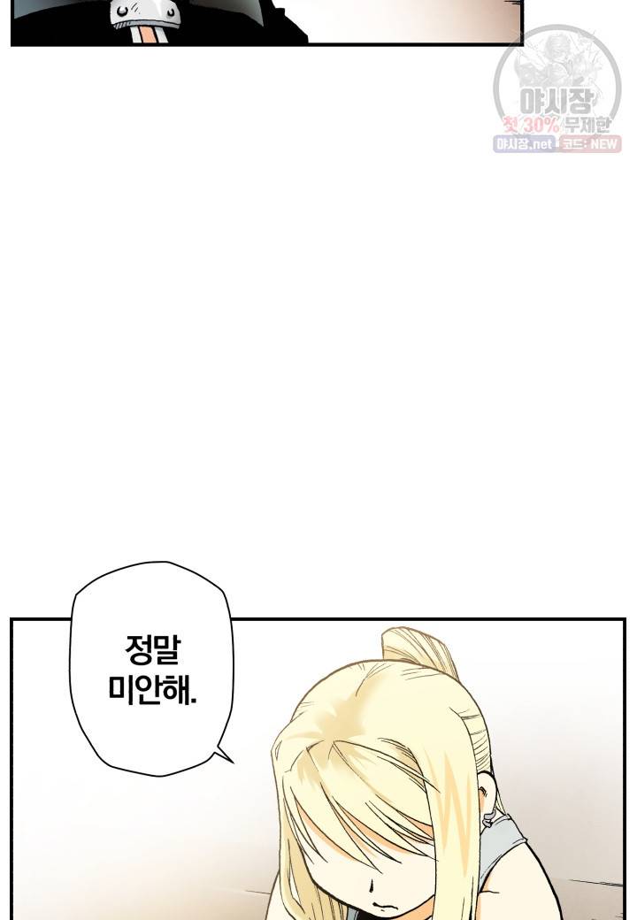 강철의 연금술사  53화 66