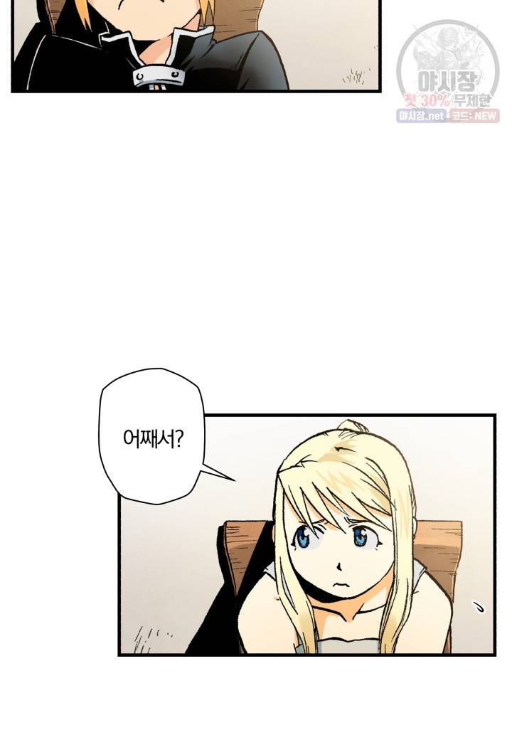 강철의 연금술사  53화 71