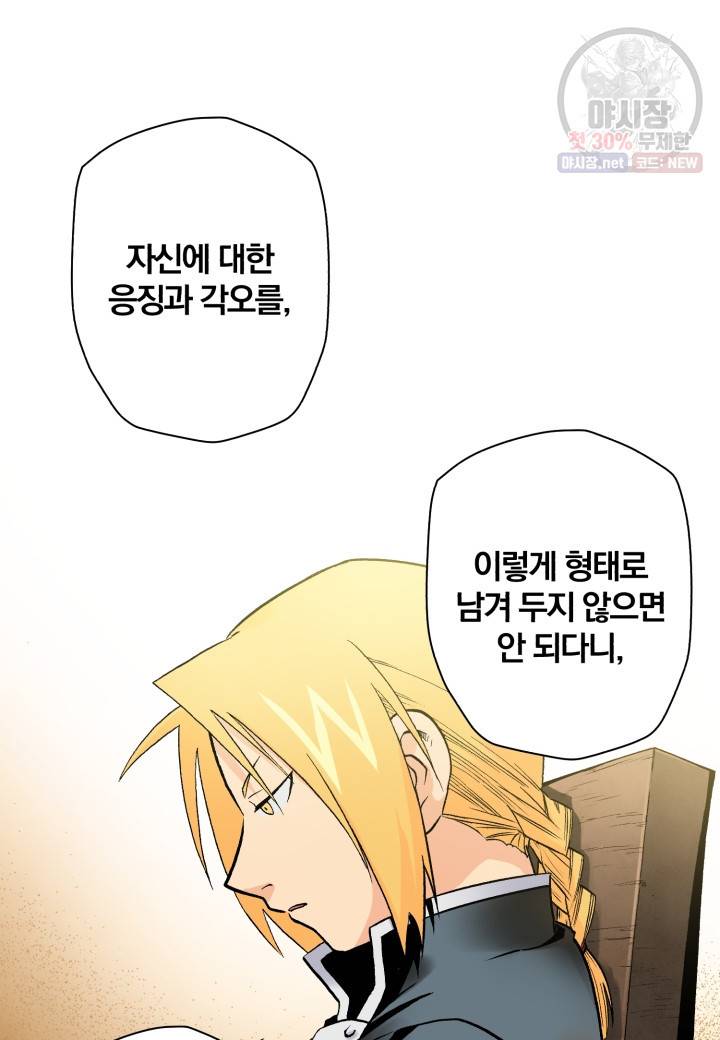 강철의 연금술사  53화 73